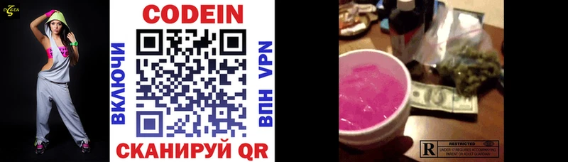 Кодеин Purple Drank  как найти закладки  Зеленодольск 